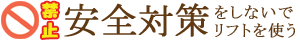安全対策txt