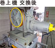 乗用エレベーター巻上げ機交換後